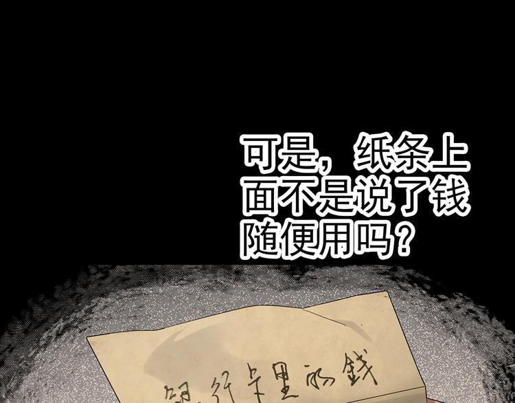 《怪奇实录》漫画最新章节第252话  借命钱  上免费下拉式在线观看章节第【41】张图片