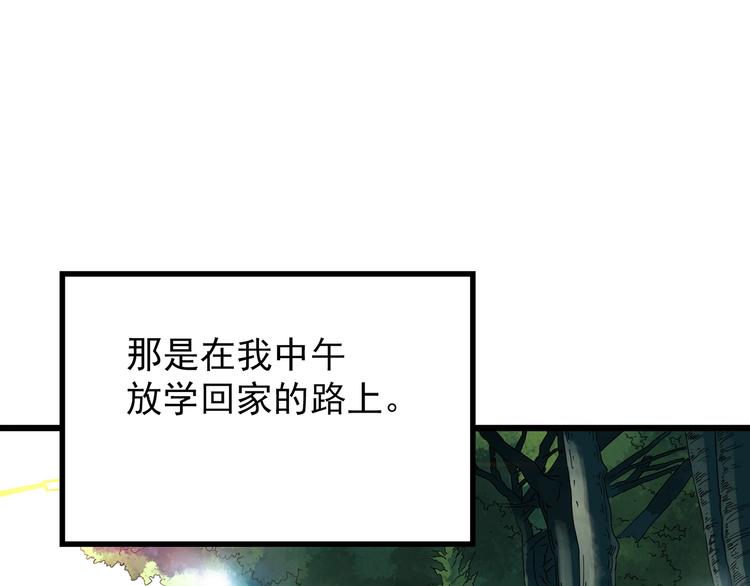 《怪奇实录》漫画最新章节第252话  借命钱  上免费下拉式在线观看章节第【5】张图片