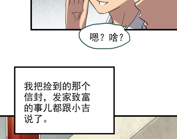 《怪奇实录》漫画最新章节第252话  借命钱  上免费下拉式在线观看章节第【64】张图片