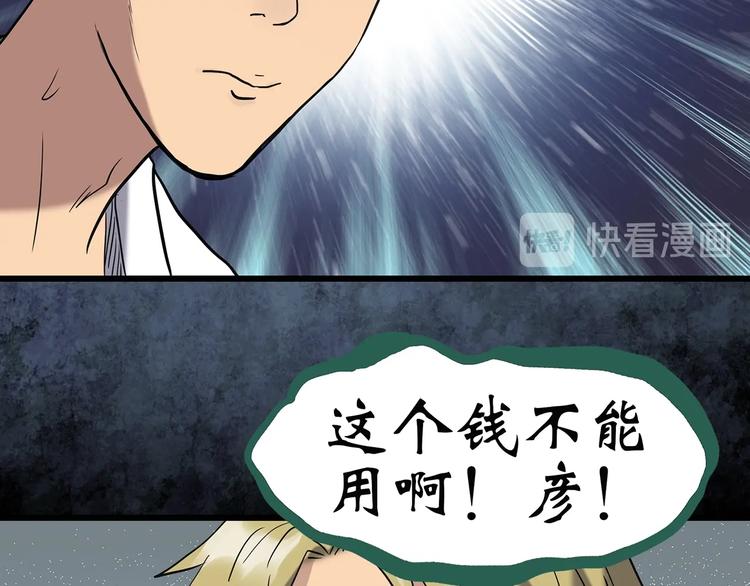 《怪奇实录》漫画最新章节第252话  借命钱  上免费下拉式在线观看章节第【67】张图片