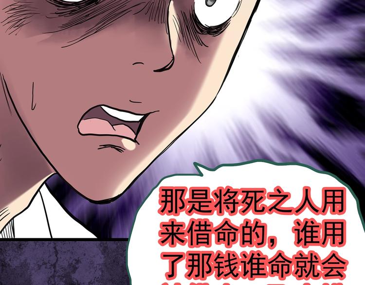 《怪奇实录》漫画最新章节第252话  借命钱  上免费下拉式在线观看章节第【70】张图片