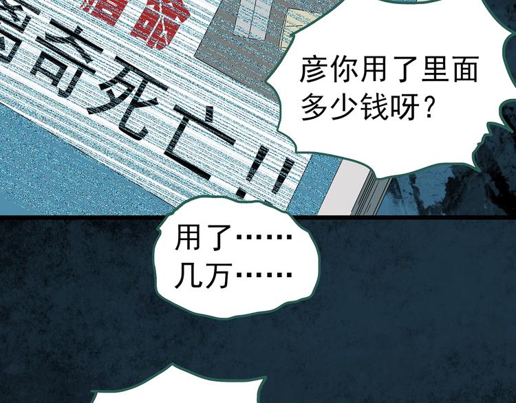 《怪奇实录》漫画最新章节第252话  借命钱  上免费下拉式在线观看章节第【80】张图片