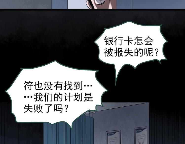 《怪奇实录》漫画最新章节第253话  借命钱  下免费下拉式在线观看章节第【27】张图片