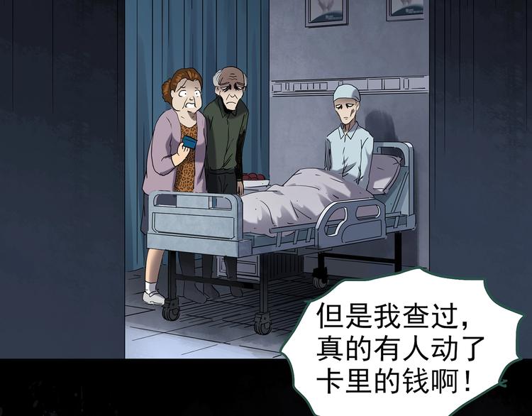 《怪奇实录》漫画最新章节第253话  借命钱  下免费下拉式在线观看章节第【28】张图片