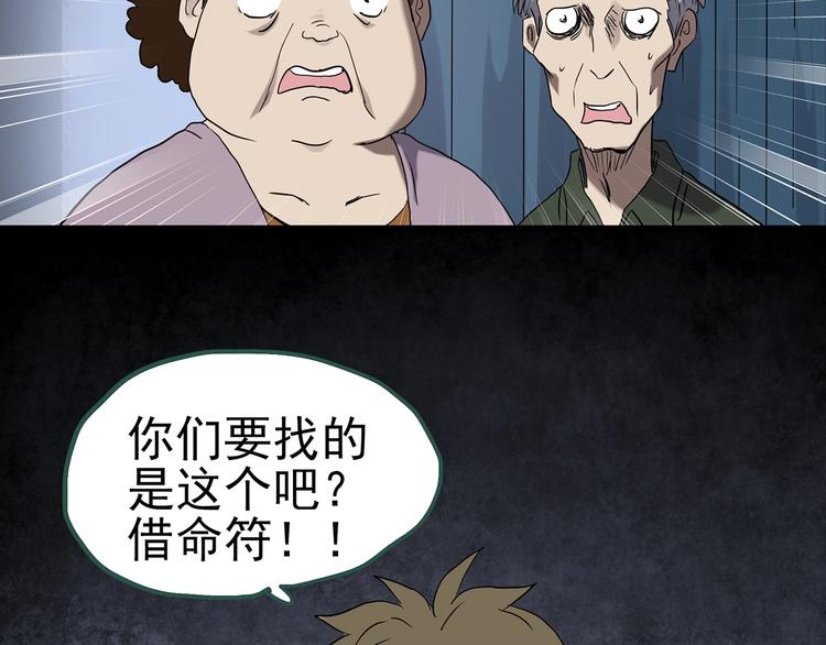 《怪奇实录》漫画最新章节第253话  借命钱  下免费下拉式在线观看章节第【33】张图片