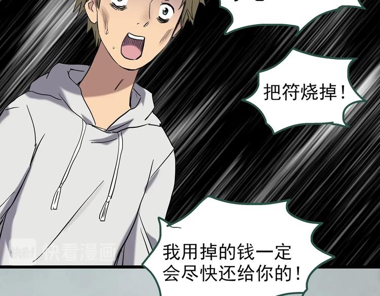 《怪奇实录》漫画最新章节第253话  借命钱  下免费下拉式在线观看章节第【49】张图片