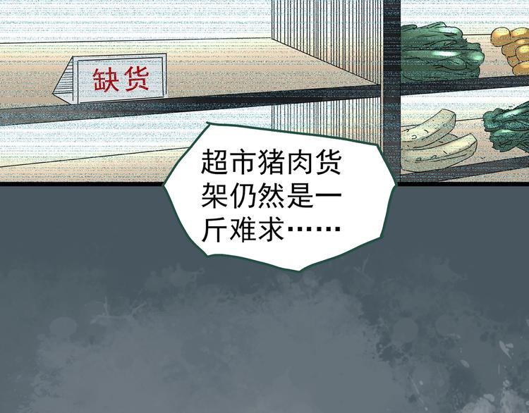 《怪奇实录》漫画最新章节第254话  美女猪肉铺  上免费下拉式在线观看章节第【10】张图片