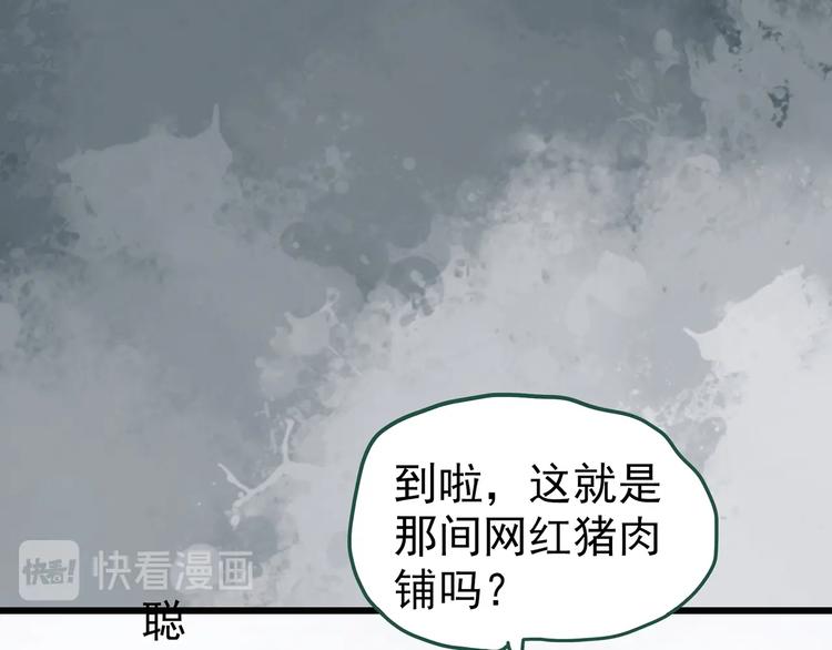 《怪奇实录》漫画最新章节第254话  美女猪肉铺  上免费下拉式在线观看章节第【11】张图片