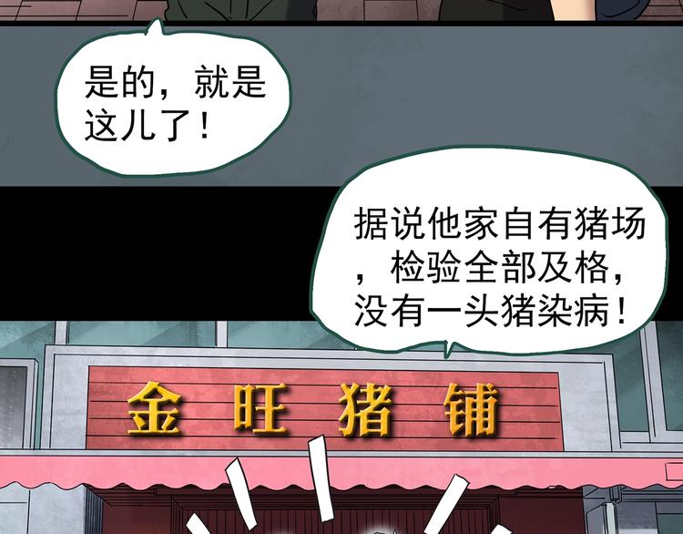 《怪奇实录》漫画最新章节第254话  美女猪肉铺  上免费下拉式在线观看章节第【13】张图片