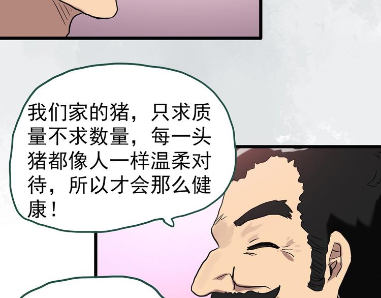 《怪奇实录》漫画最新章节第254话  美女猪肉铺  上免费下拉式在线观看章节第【17】张图片