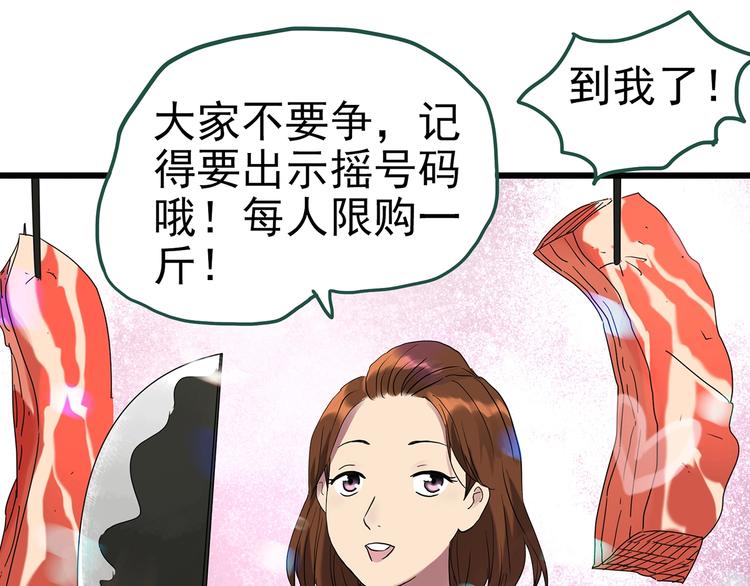 《怪奇实录》漫画最新章节第254话  美女猪肉铺  上免费下拉式在线观看章节第【21】张图片