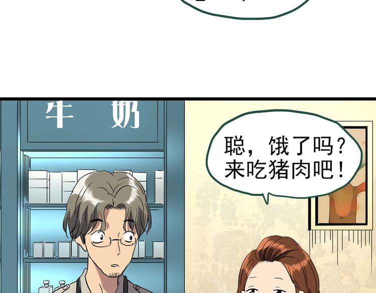 《怪奇实录》漫画最新章节第254话  美女猪肉铺  上免费下拉式在线观看章节第【28】张图片