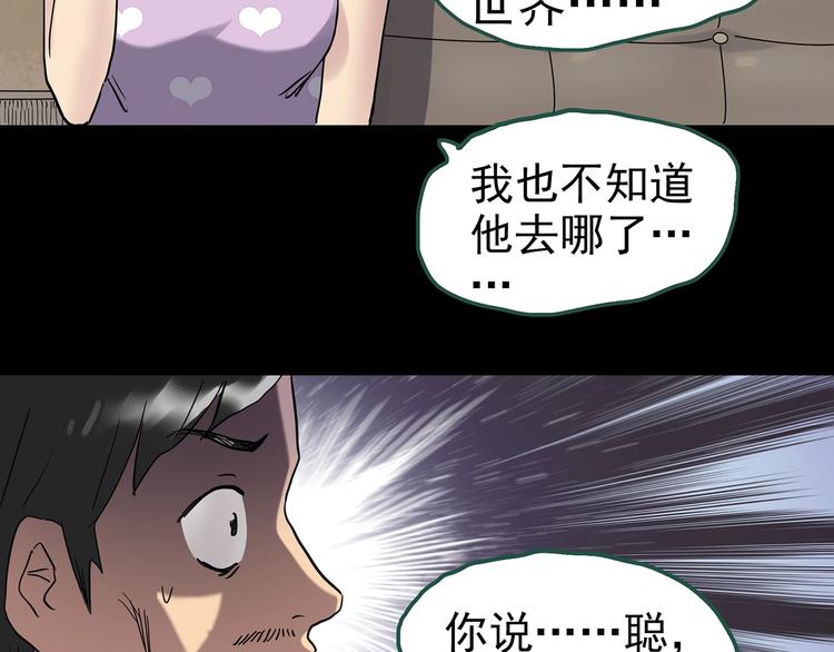 《怪奇实录》漫画最新章节第254话  美女猪肉铺  上免费下拉式在线观看章节第【72】张图片