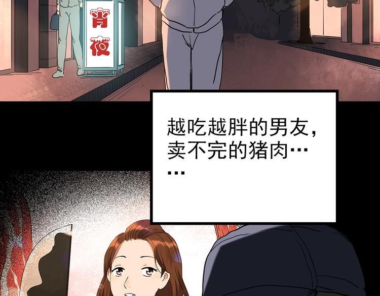 《怪奇实录》漫画最新章节第254话  美女猪肉铺  上免费下拉式在线观看章节第【87】张图片