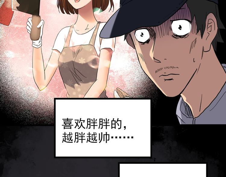 《怪奇实录》漫画最新章节第254话  美女猪肉铺  上免费下拉式在线观看章节第【88】张图片