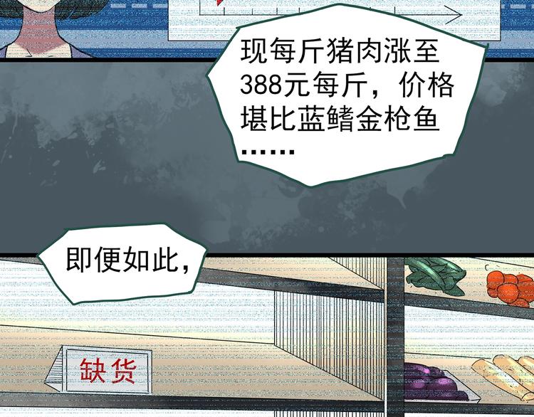 《怪奇实录》漫画最新章节第254话  美女猪肉铺  上免费下拉式在线观看章节第【9】张图片