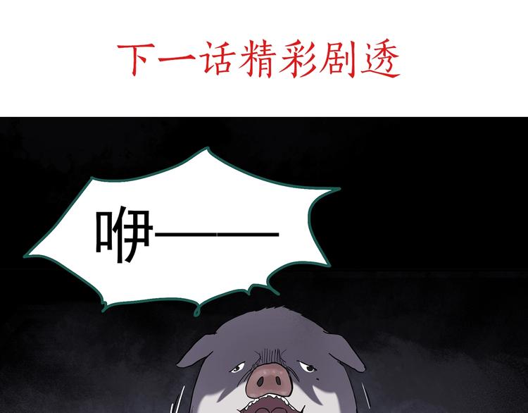 《怪奇实录》漫画最新章节第254话  美女猪肉铺  上免费下拉式在线观看章节第【99】张图片