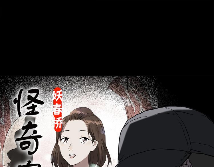 《怪奇实录》漫画最新章节第255话  美女猪肉铺  下免费下拉式在线观看章节第【1】张图片