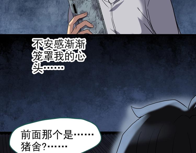 《怪奇实录》漫画最新章节第255话  美女猪肉铺  下免费下拉式在线观看章节第【23】张图片