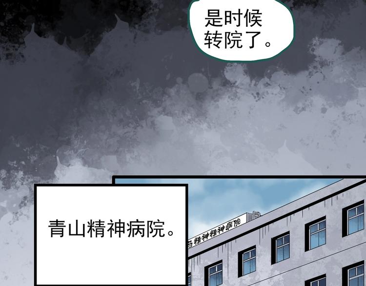 《怪奇实录》漫画最新章节第255话  美女猪肉铺  下免费下拉式在线观看章节第【84】张图片