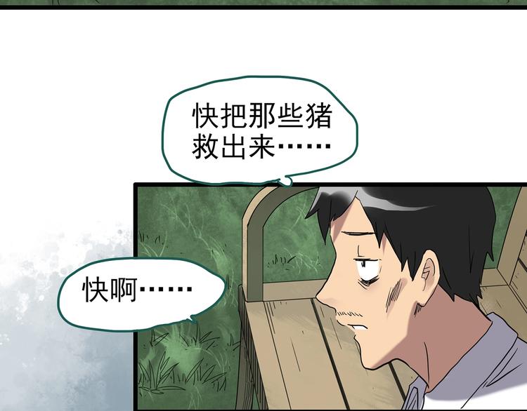 《怪奇实录》漫画最新章节第255话  美女猪肉铺  下免费下拉式在线观看章节第【87】张图片