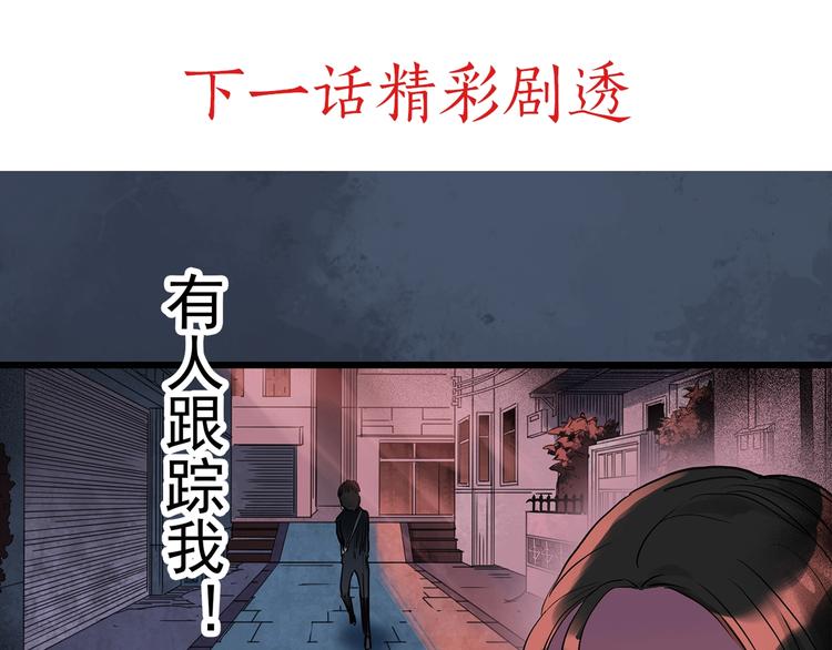 《怪奇实录》漫画最新章节第256话  未来丈夫  上免费下拉式在线观看章节第【104】张图片