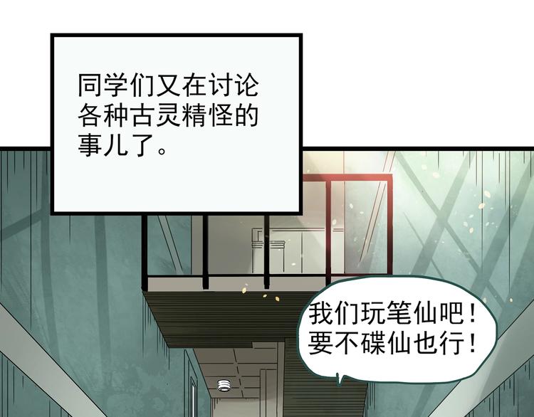 《怪奇实录》漫画最新章节第256话  未来丈夫  上免费下拉式在线观看章节第【12】张图片