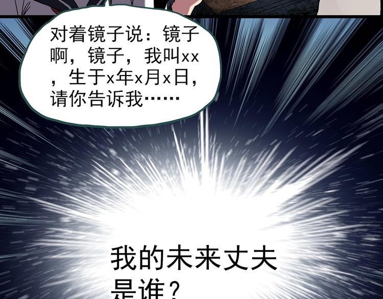 《怪奇实录》漫画最新章节第256话  未来丈夫  上免费下拉式在线观看章节第【15】张图片