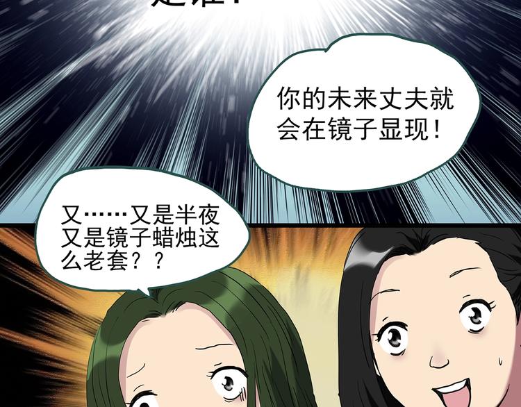 《怪奇实录》漫画最新章节第256话  未来丈夫  上免费下拉式在线观看章节第【16】张图片