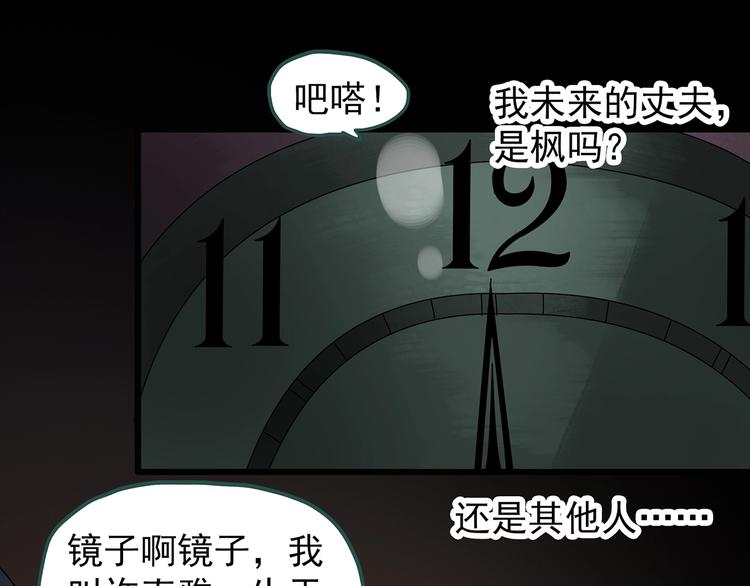 《怪奇实录》漫画最新章节第256话  未来丈夫  上免费下拉式在线观看章节第【24】张图片