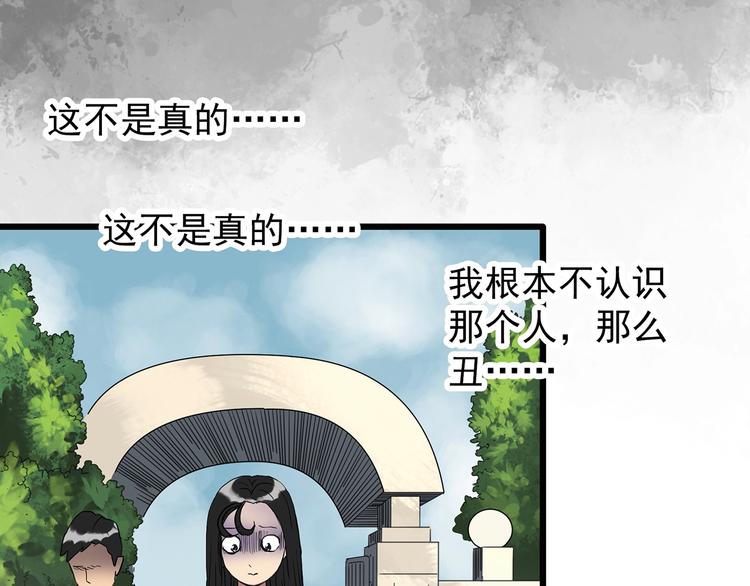 《怪奇实录》漫画最新章节第256话  未来丈夫  上免费下拉式在线观看章节第【37】张图片