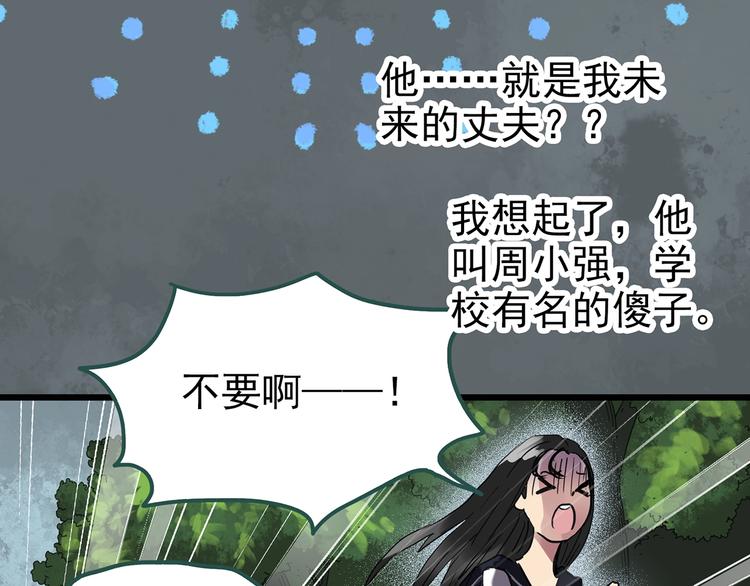 《怪奇实录》漫画最新章节第256话  未来丈夫  上免费下拉式在线观看章节第【45】张图片