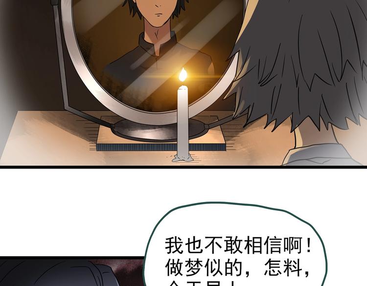 《怪奇实录》漫画最新章节第256话  未来丈夫  上免费下拉式在线观看章节第【52】张图片