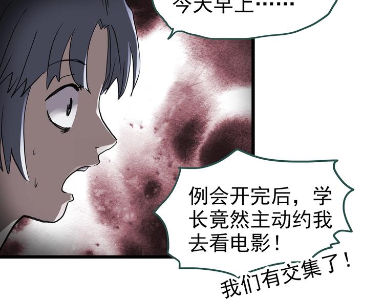 《怪奇实录》漫画最新章节第256话  未来丈夫  上免费下拉式在线观看章节第【53】张图片