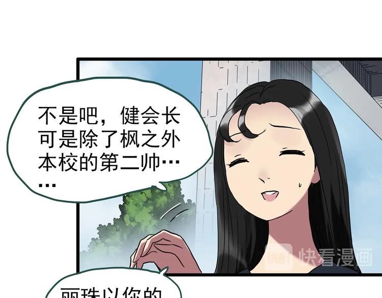 《怪奇实录》漫画最新章节第256话  未来丈夫  上免费下拉式在线观看章节第【54】张图片