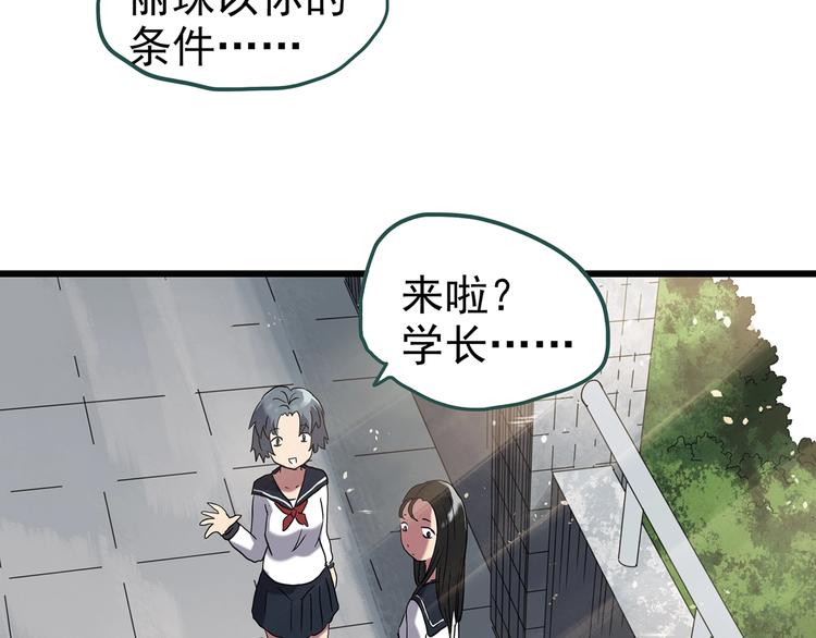 《怪奇实录》漫画最新章节第256话  未来丈夫  上免费下拉式在线观看章节第【55】张图片