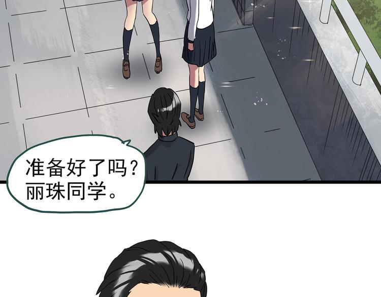 《怪奇实录》漫画最新章节第256话  未来丈夫  上免费下拉式在线观看章节第【56】张图片