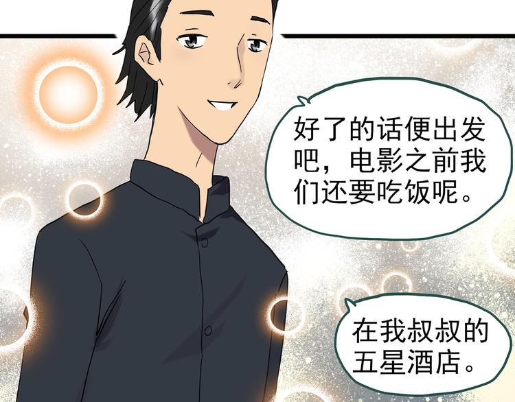 《怪奇实录》漫画最新章节第256话  未来丈夫  上免费下拉式在线观看章节第【57】张图片