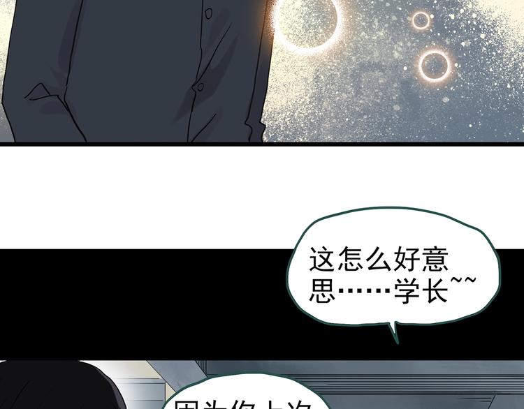 《怪奇实录》漫画最新章节第256话  未来丈夫  上免费下拉式在线观看章节第【58】张图片