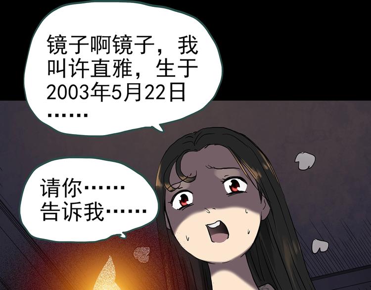 《怪奇实录》漫画最新章节第256话  未来丈夫  上免费下拉式在线观看章节第【67】张图片