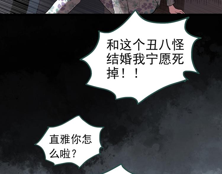 《怪奇实录》漫画最新章节第256话  未来丈夫  上免费下拉式在线观看章节第【73】张图片