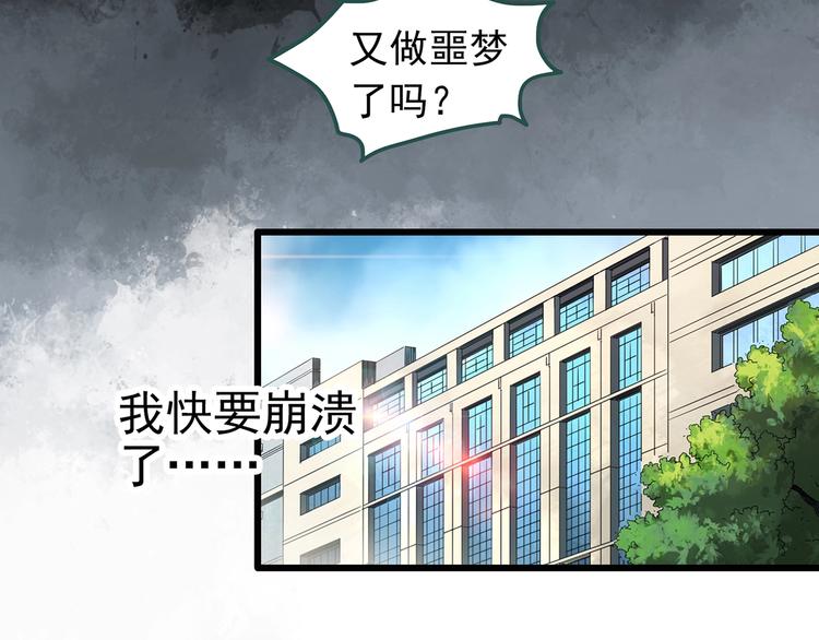 《怪奇实录》漫画最新章节第256话  未来丈夫  上免费下拉式在线观看章节第【74】张图片