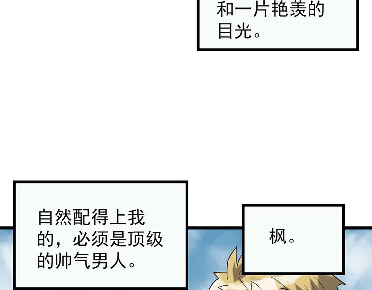 《怪奇实录》漫画最新章节第256话  未来丈夫  上免费下拉式在线观看章节第【8】张图片