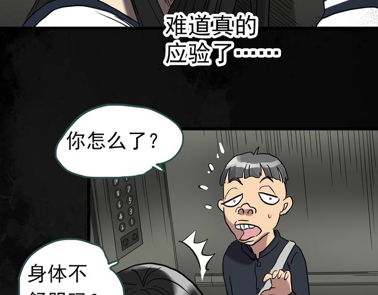 《怪奇实录》漫画最新章节第256话  未来丈夫  上免费下拉式在线观看章节第【91】张图片