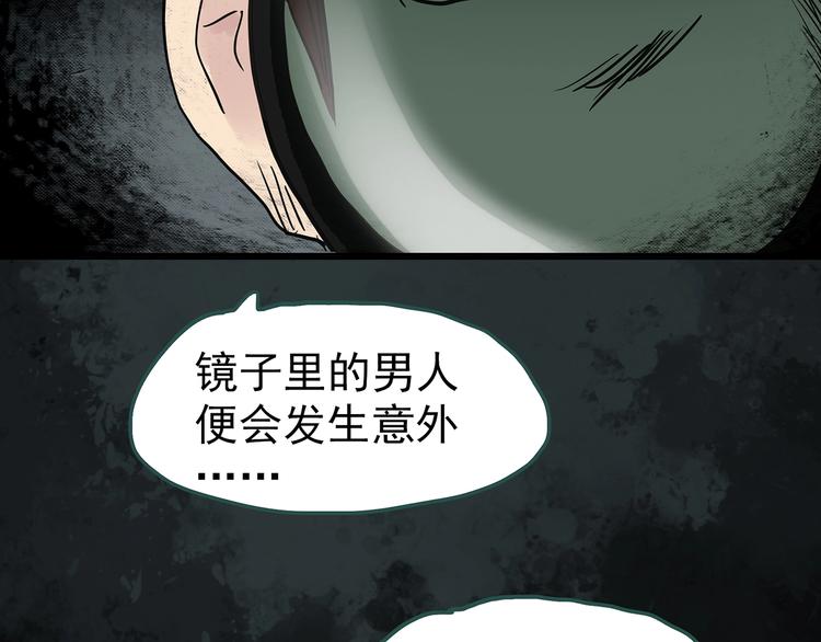 《怪奇实录》漫画最新章节第256话  未来丈夫  上免费下拉式在线观看章节第【99】张图片