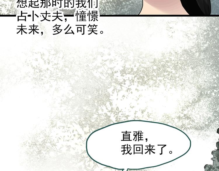 《怪奇实录》漫画最新章节第257话  未来丈夫  下免费下拉式在线观看章节第【100】张图片