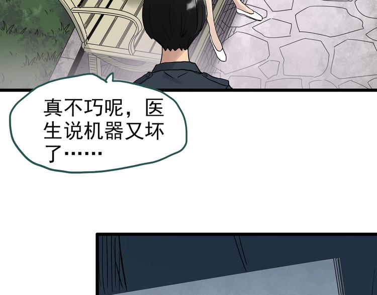 《怪奇实录》漫画最新章节第257话  未来丈夫  下免费下拉式在线观看章节第【104】张图片