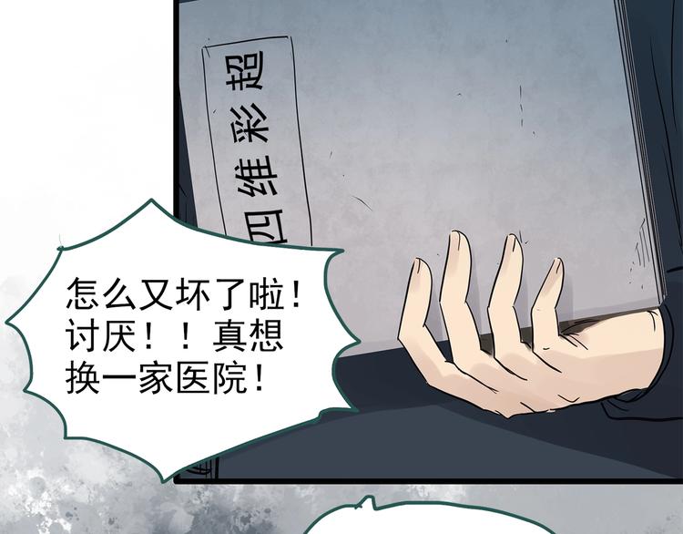 《怪奇实录》漫画最新章节第257话  未来丈夫  下免费下拉式在线观看章节第【105】张图片