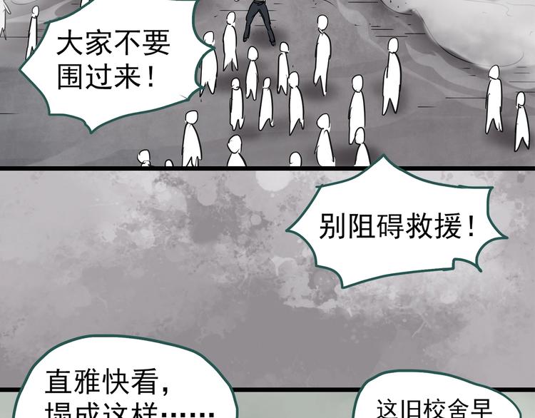 《怪奇实录》漫画最新章节第257话  未来丈夫  下免费下拉式在线观看章节第【24】张图片