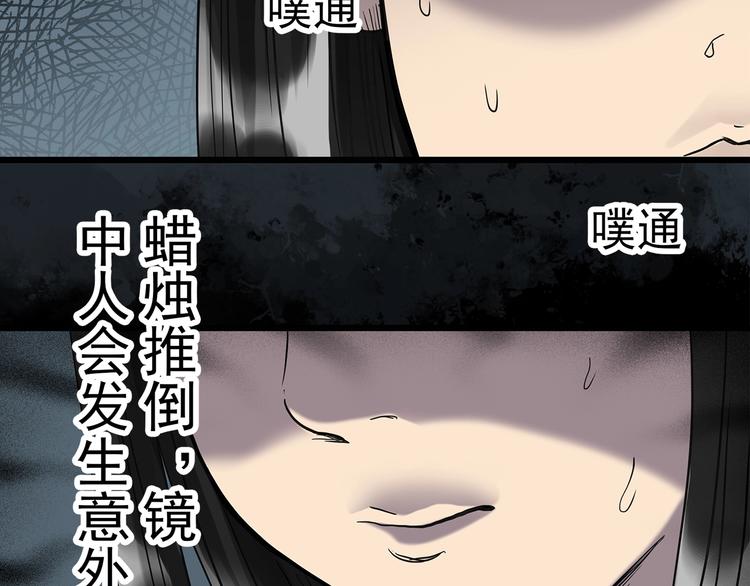 《怪奇实录》漫画最新章节第257话  未来丈夫  下免费下拉式在线观看章节第【28】张图片